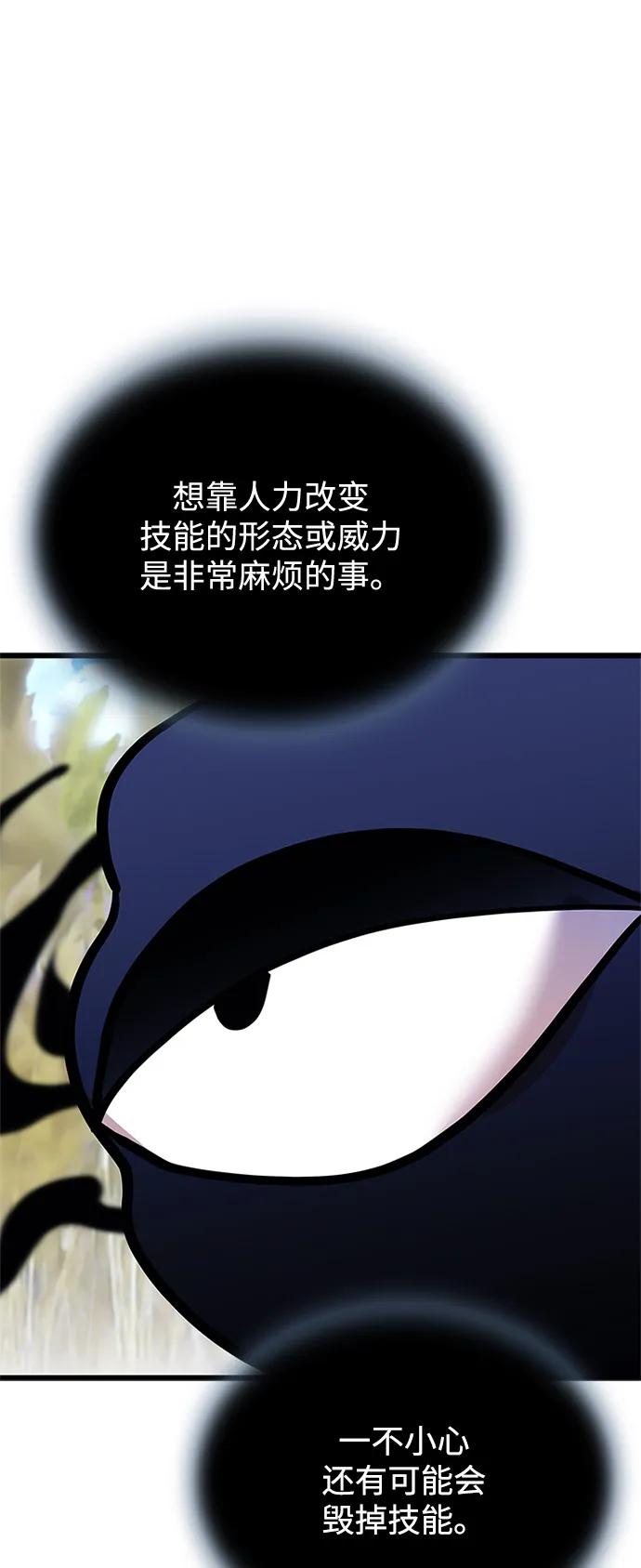 《反派绝杀》第196话 第69页
