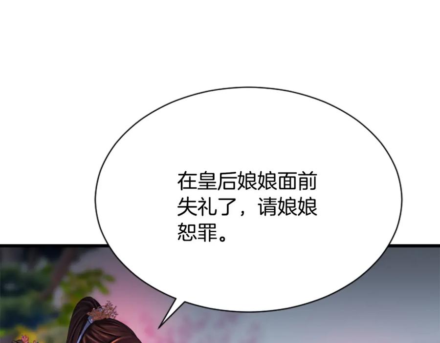《凤凰血》第21话 心意相通 第124页
