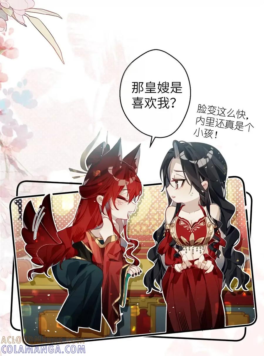 缠枝 20 不是讨厌？那就是喜欢咯？ 第27页