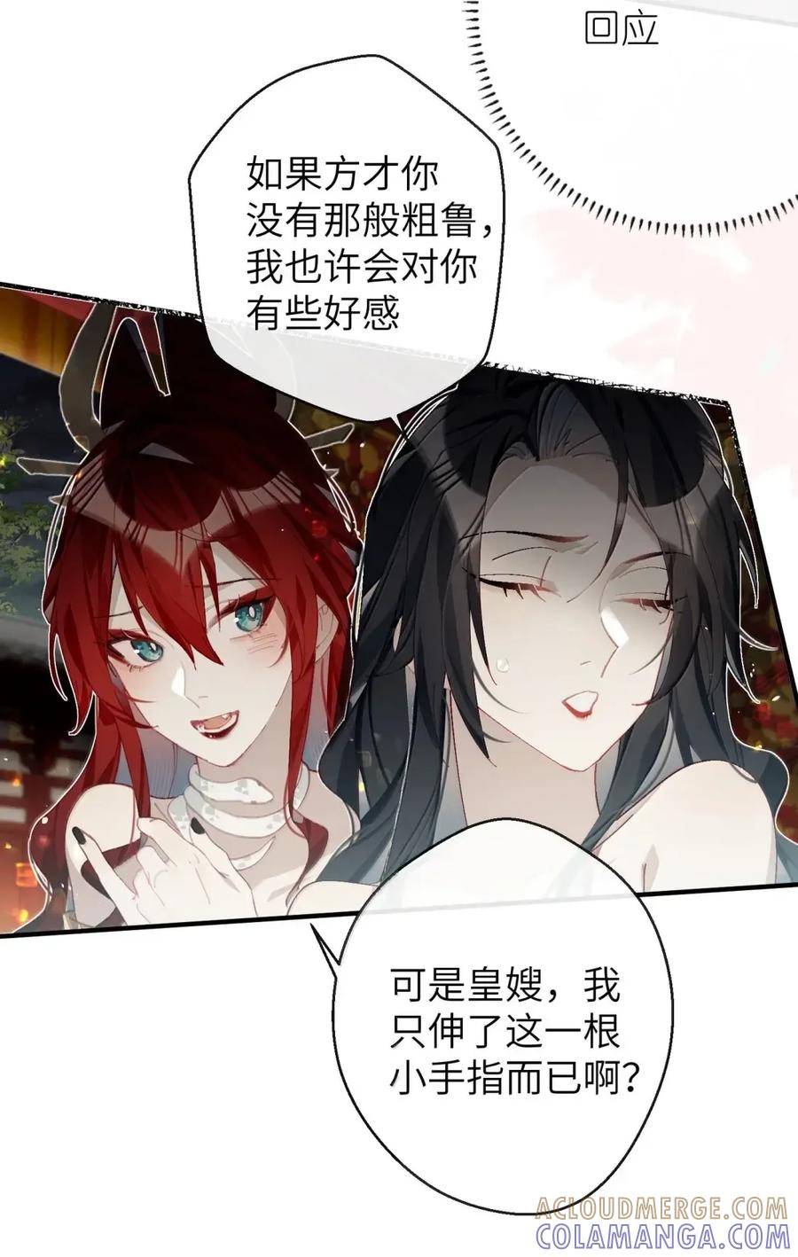 缠枝 20 不是讨厌？那就是喜欢咯？ 第29页