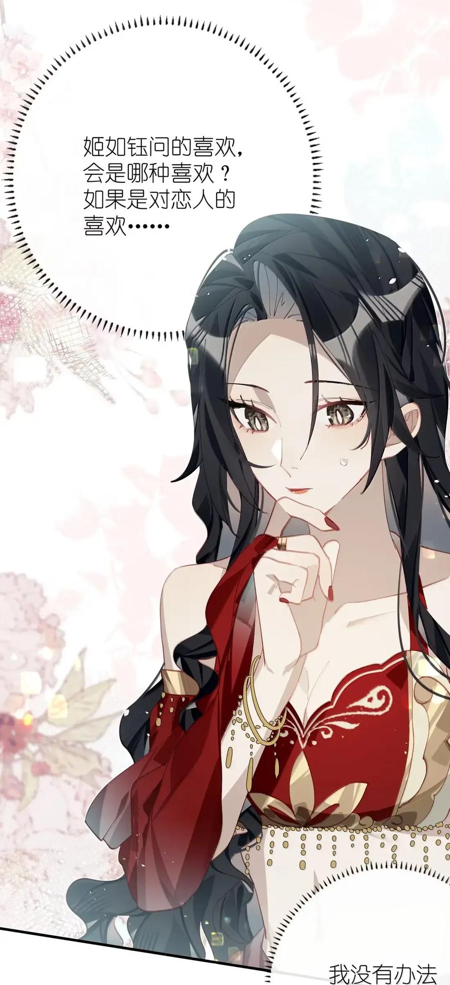 缠枝 20 不是讨厌？那就是喜欢咯？ 第28页