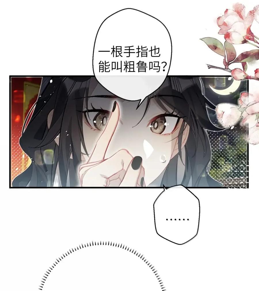 缠枝 20 不是讨厌？那就是喜欢咯？ 第30页