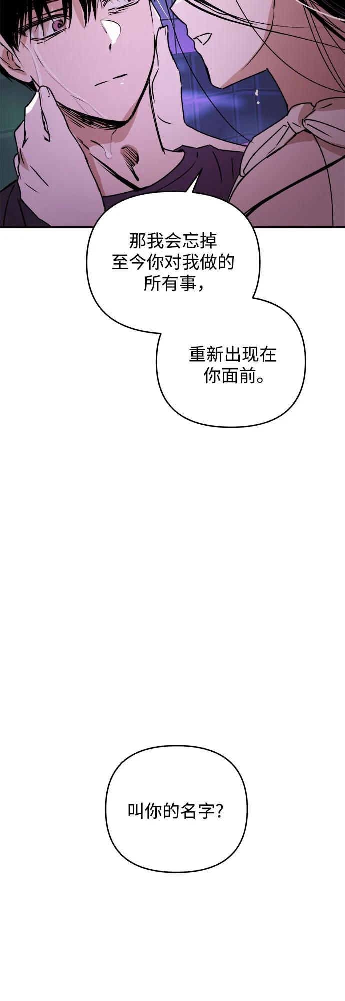 《溺爱之渊》第30话 序幕 第50页