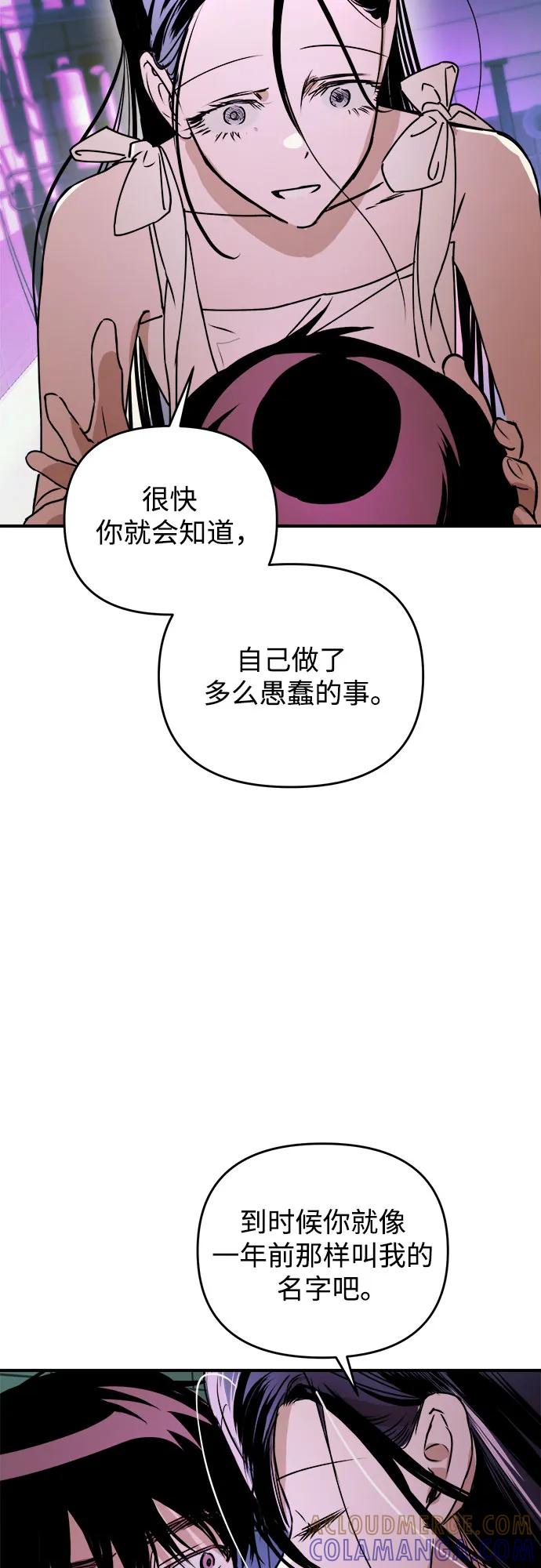 《溺爱之渊》第30话 序幕 第49页