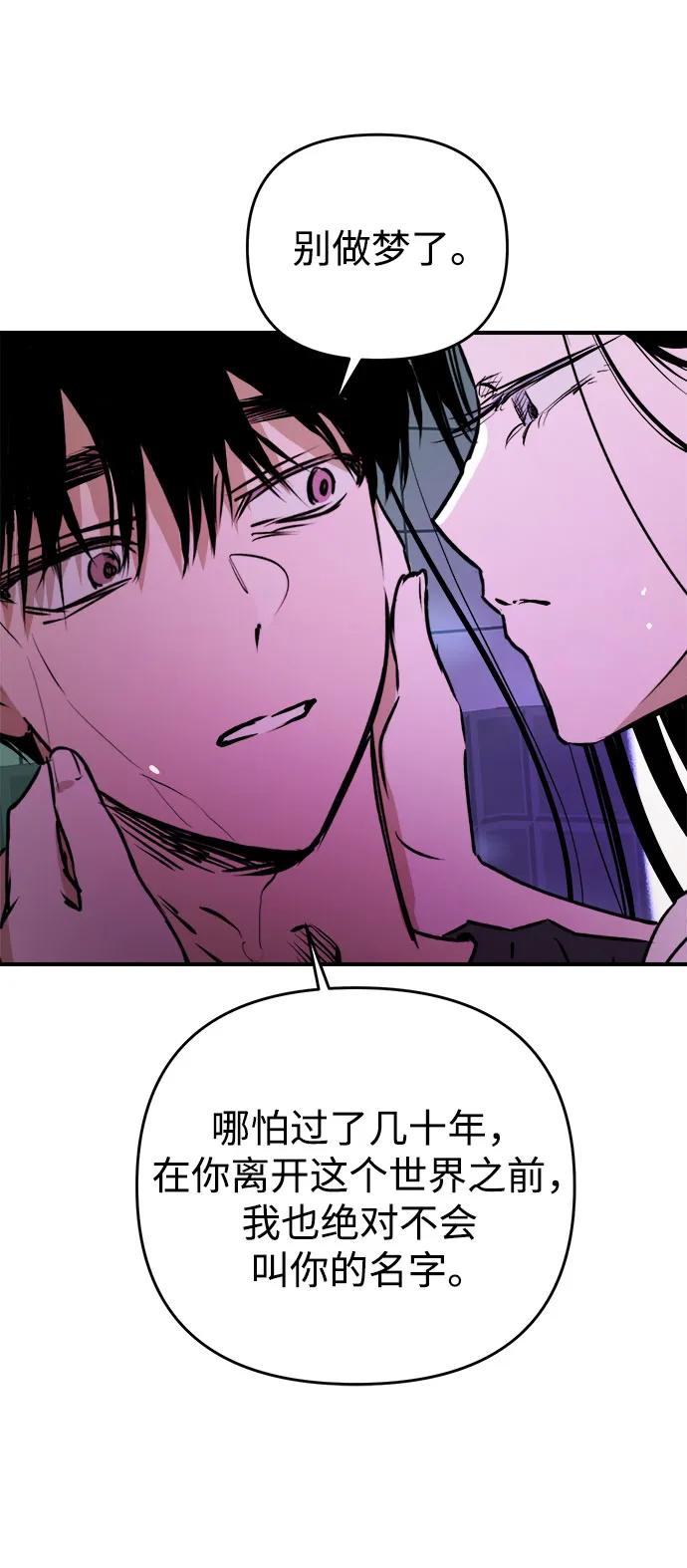 《溺爱之渊》第30话 序幕 第51页