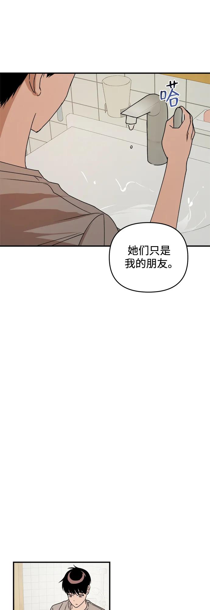 《溺爱之渊》第36话 平衡 第29页