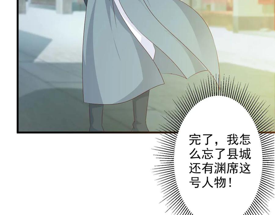 《妖孽太难撩》第54话 第57页