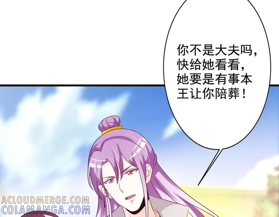 《妖孽太难撩》第61话 第67页