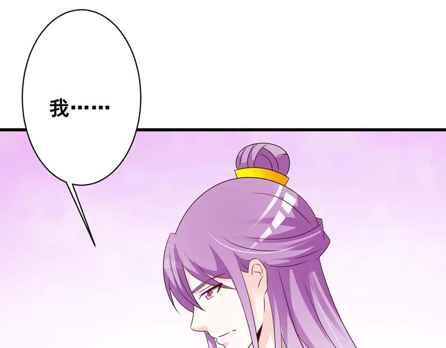 《妖孽太难撩》第61话 第65页