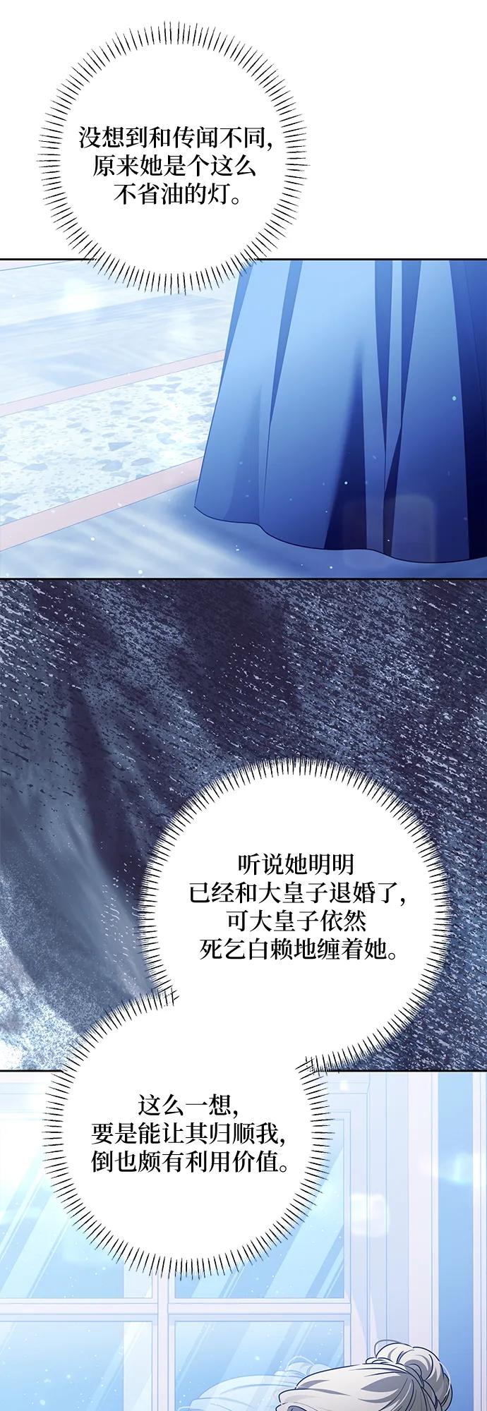 反派家族反对独立 第74话 第51页