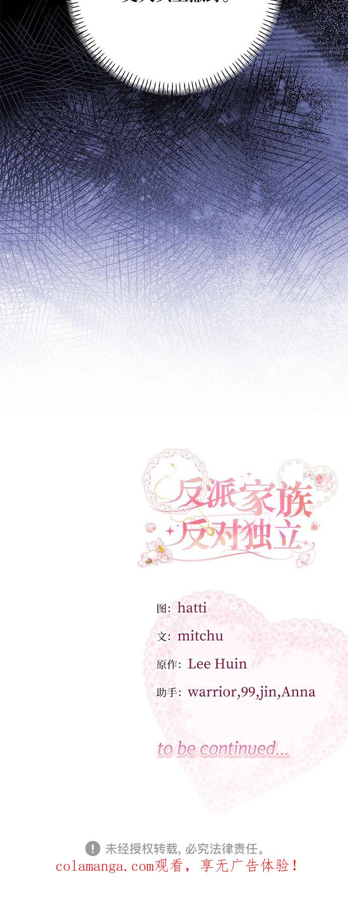 反派家族反对独立 第74话 第54页