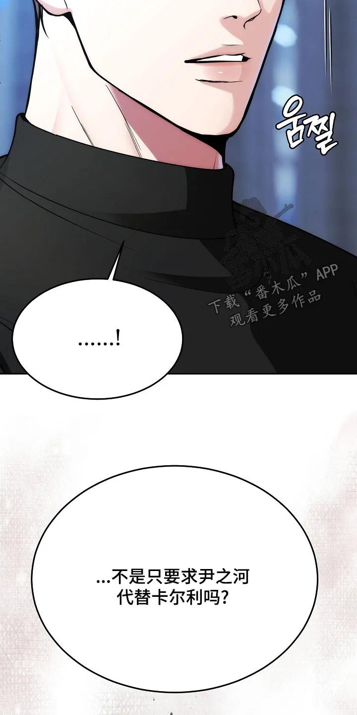 《死亡不是我的解脱》第81章：【第二季】少胡说八道 第44页