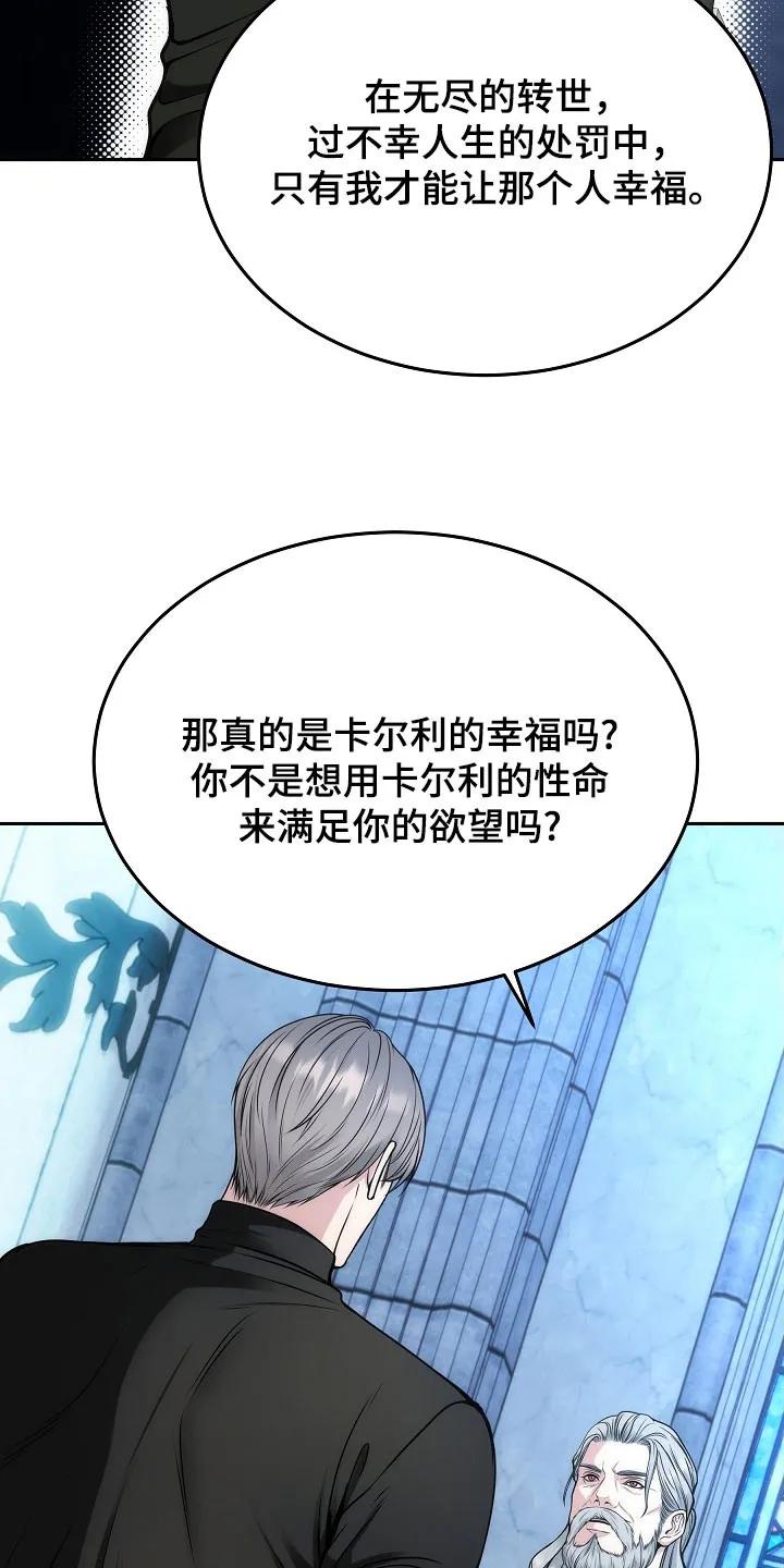 《死亡不是我的解脱》第81章：【第二季】少胡说八道 第36页