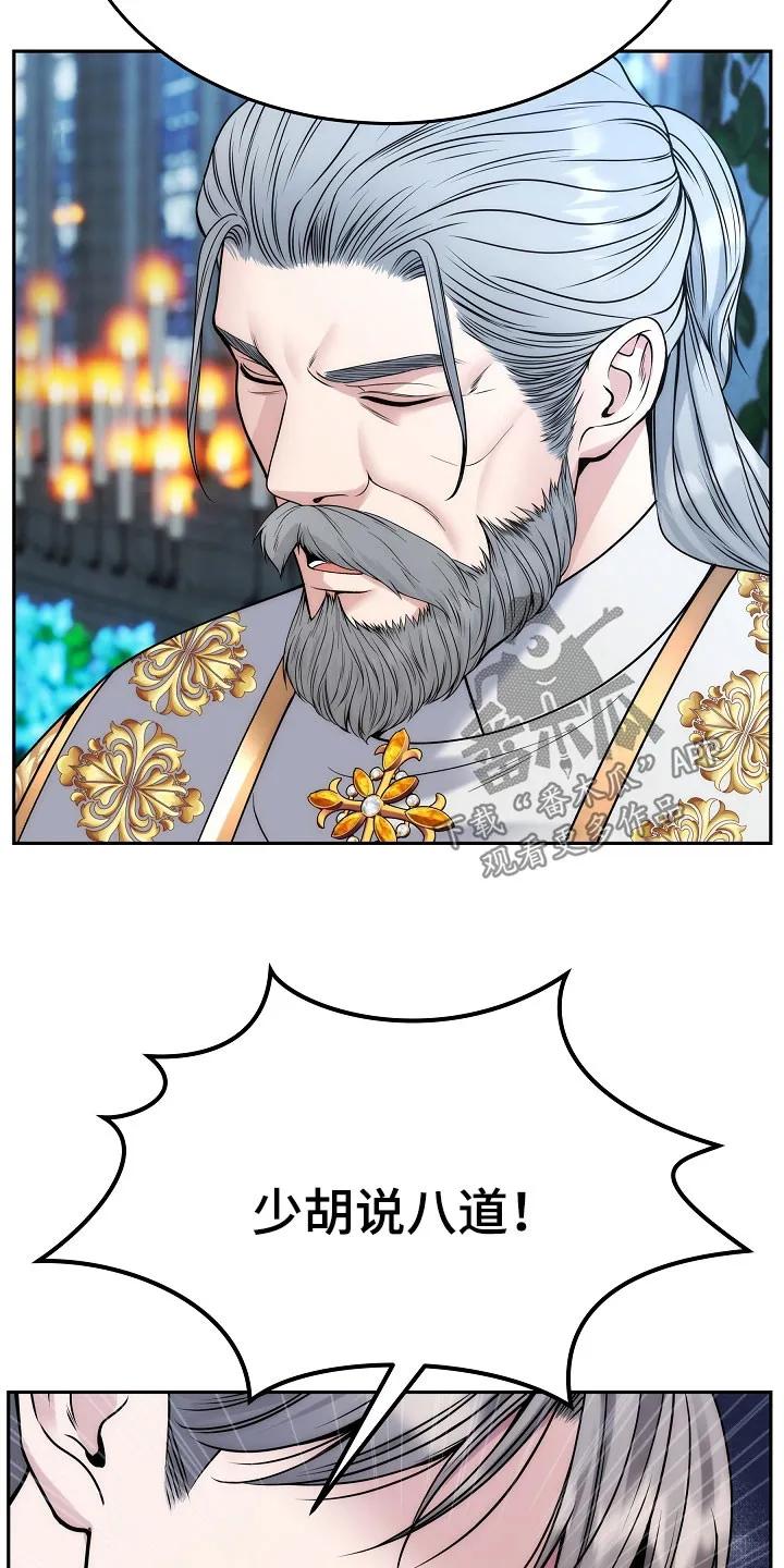 《死亡不是我的解脱》第81章：【第二季】少胡说八道 第38页