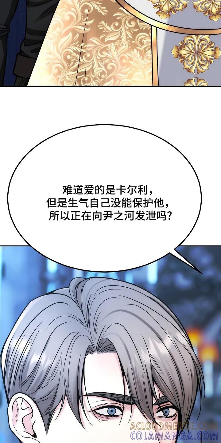 《死亡不是我的解脱》第81章：【第二季】少胡说八道 第43页