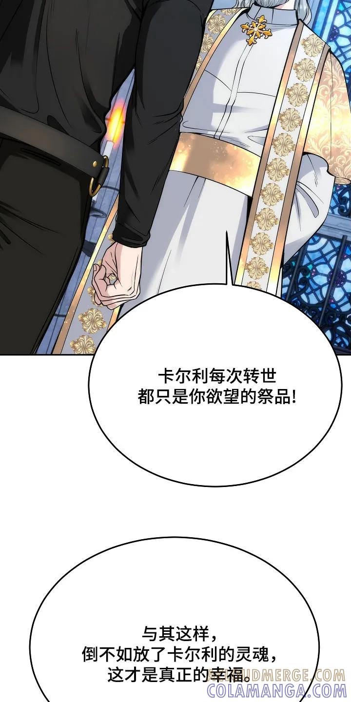 《死亡不是我的解脱》第81章：【第二季】少胡说八道 第37页