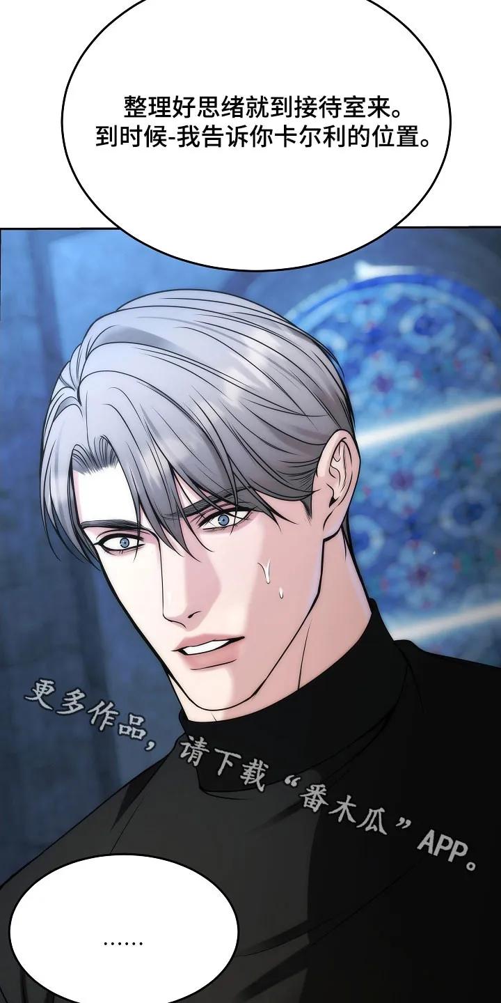 《死亡不是我的解脱》第81章：【第二季】少胡说八道 第48页