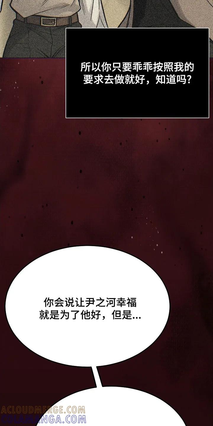 《死亡不是我的解脱》第81章：【第二季】少胡说八道 第46页