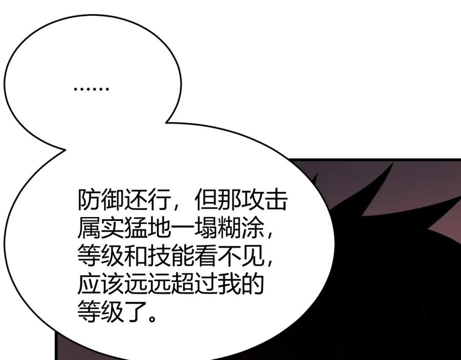 网游：因为太浪，我成了全服公敌！ 第9话 屠杀野鼠激怒鼠王 第75页