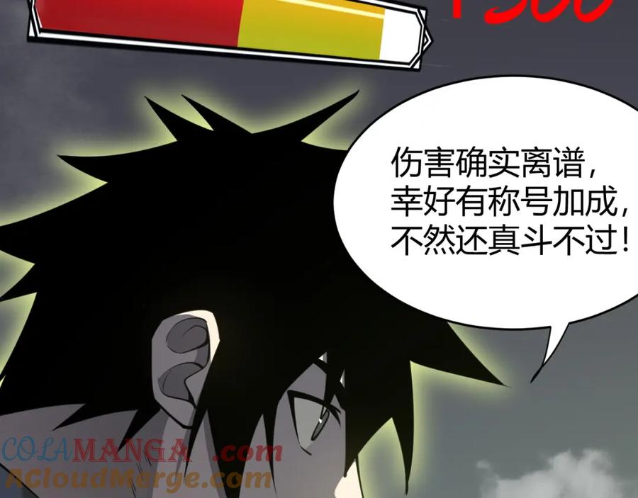 网游：因为太浪，我成了全服公敌！ 第9话 屠杀野鼠激怒鼠王 第97页