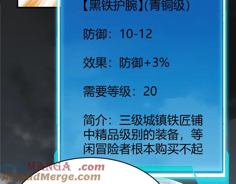 网游：因为太浪，我成了全服公敌！ 第9话 屠杀野鼠激怒鼠王 第57页
