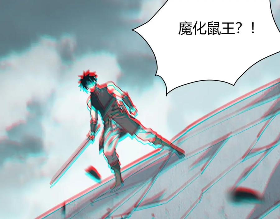 网游：因为太浪，我成了全服公敌！ 第9话 屠杀野鼠激怒鼠王 第66页