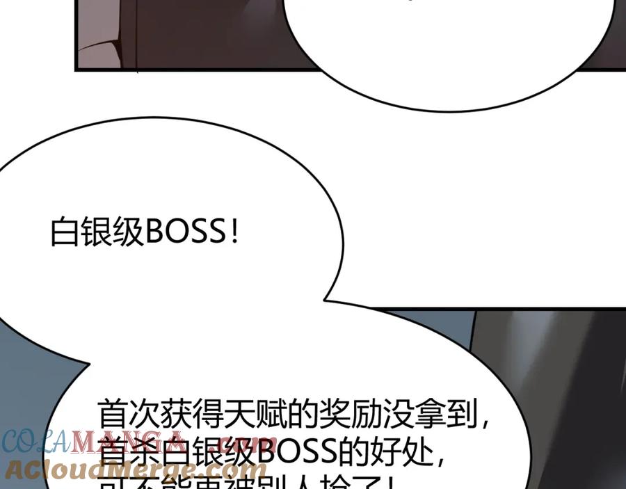 网游：因为太浪，我成了全服公敌！ 第9话 屠杀野鼠激怒鼠王 第77页