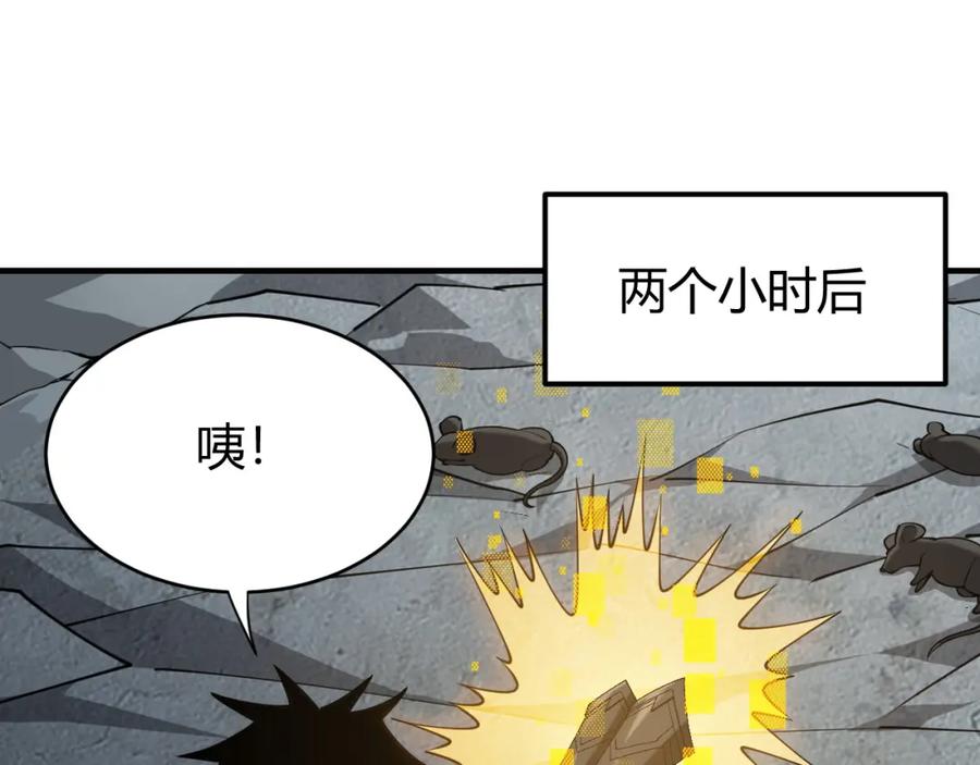 网游：因为太浪，我成了全服公敌！ 第9话 屠杀野鼠激怒鼠王 第54页