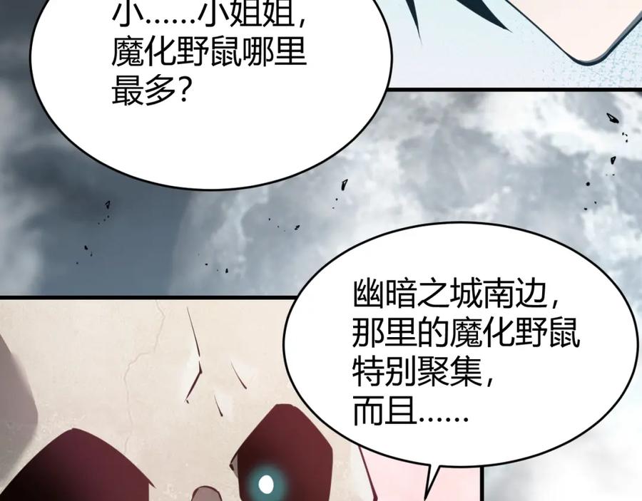 网游：因为太浪，我成了全服公敌！ 第9话 屠杀野鼠激怒鼠王 第15页