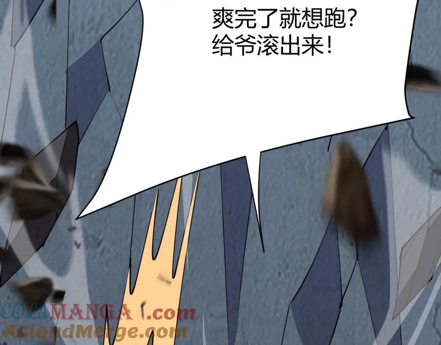 网游：因为太浪，我成了全服公敌！ 第9话 屠杀野鼠激怒鼠王 第137页