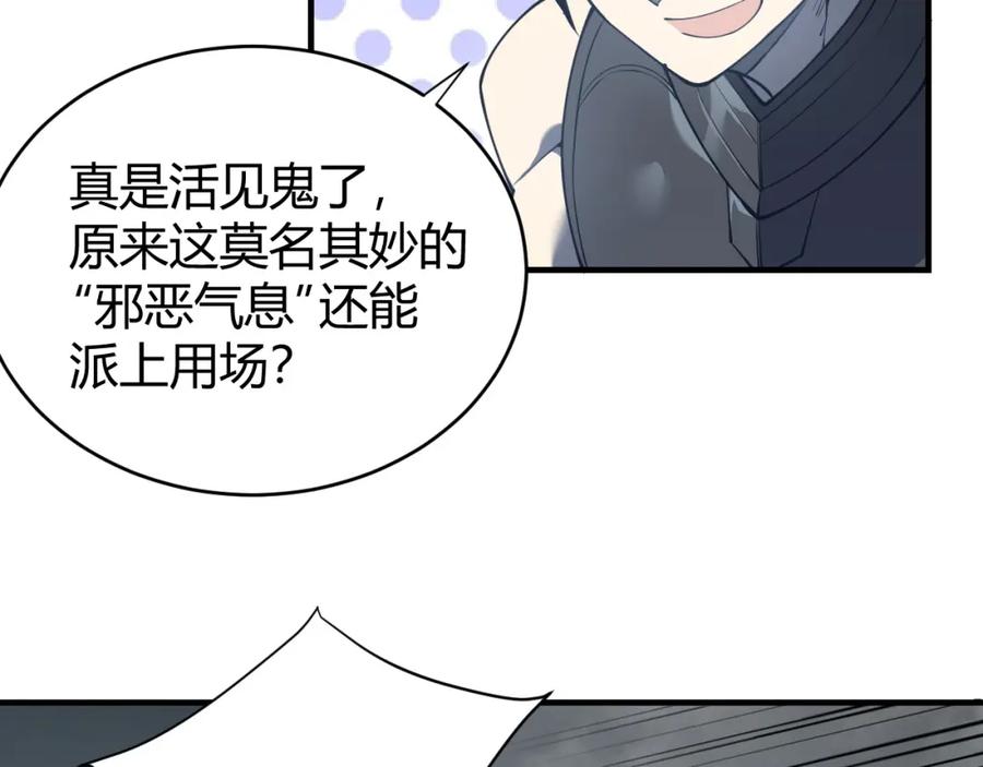 网游：因为太浪，我成了全服公敌！ 第9话 屠杀野鼠激怒鼠王 第38页