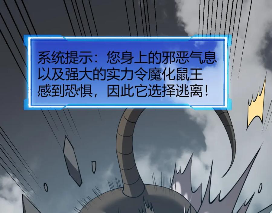 网游：因为太浪，我成了全服公敌！ 第9话 屠杀野鼠激怒鼠王 第131页