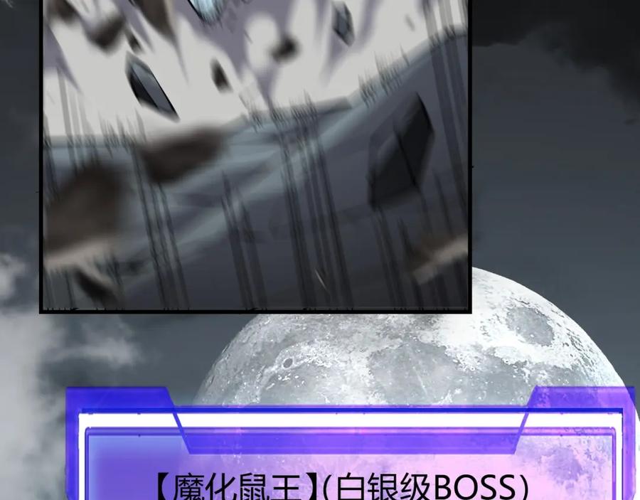 网游：因为太浪，我成了全服公敌！ 第9话 屠杀野鼠激怒鼠王 第70页