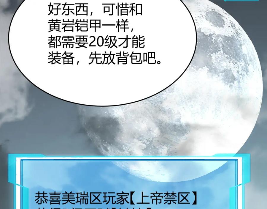 网游：因为太浪，我成了全服公敌！ 第9话 屠杀野鼠激怒鼠王 第58页
