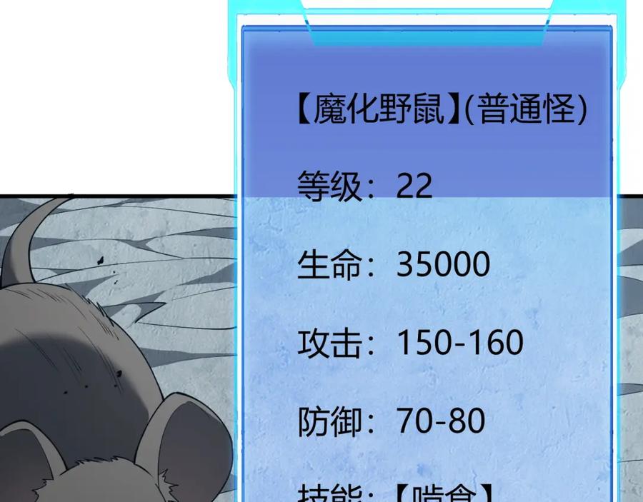 网游：因为太浪，我成了全服公敌！ 第9话 屠杀野鼠激怒鼠王 第30页