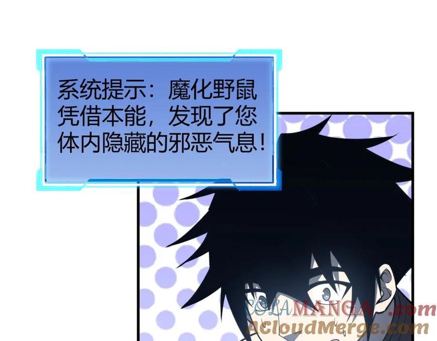 网游：因为太浪，我成了全服公敌！ 第9话 屠杀野鼠激怒鼠王 第37页
