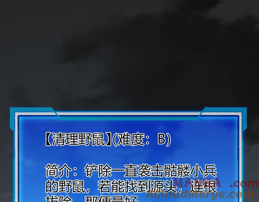 网游：因为太浪，我成了全服公敌！ 第9话 屠杀野鼠激怒鼠王 第5页