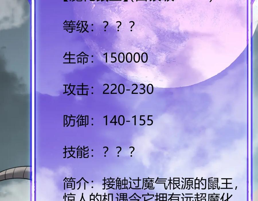 网游：因为太浪，我成了全服公敌！ 第9话 屠杀野鼠激怒鼠王 第71页
