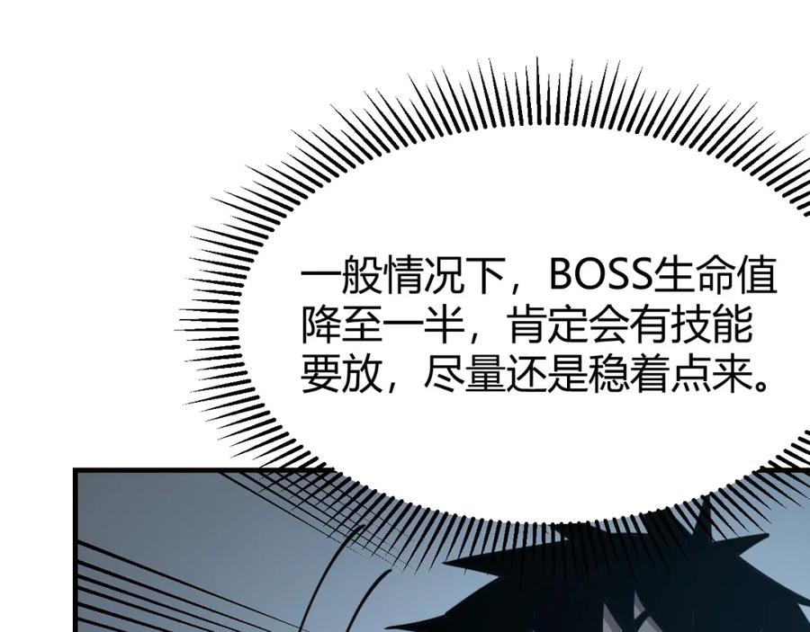 网游：因为太浪，我成了全服公敌！ 第9话 屠杀野鼠激怒鼠王 第108页