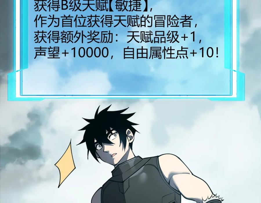 网游：因为太浪，我成了全服公敌！ 第9话 屠杀野鼠激怒鼠王 第59页
