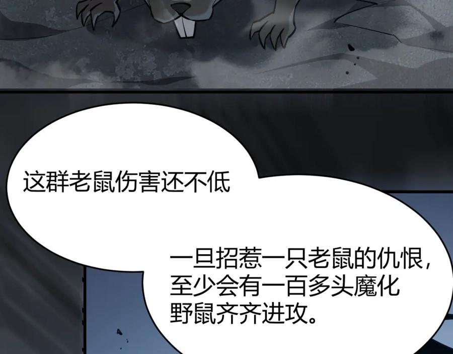 网游：因为太浪，我成了全服公敌！ 第9话 屠杀野鼠激怒鼠王 第32页