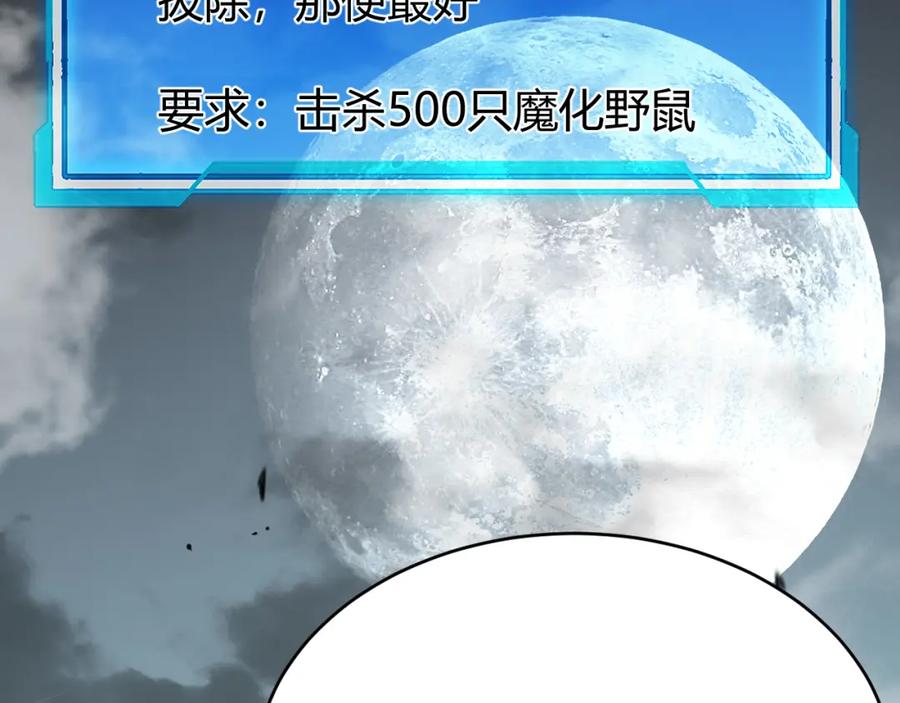 网游：因为太浪，我成了全服公敌！ 第9话 屠杀野鼠激怒鼠王 第6页