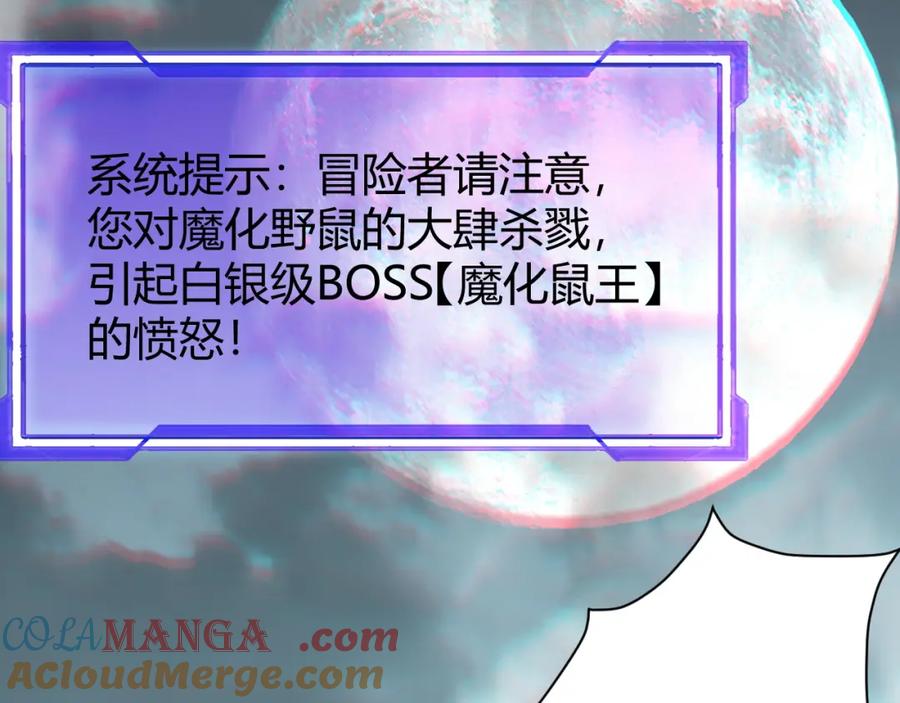 网游：因为太浪，我成了全服公敌！ 第9话 屠杀野鼠激怒鼠王 第65页