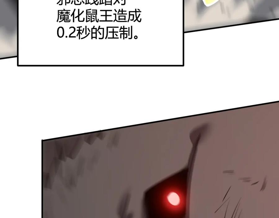 网游：因为太浪，我成了全服公敌！ 第9话 屠杀野鼠激怒鼠王 第91页
