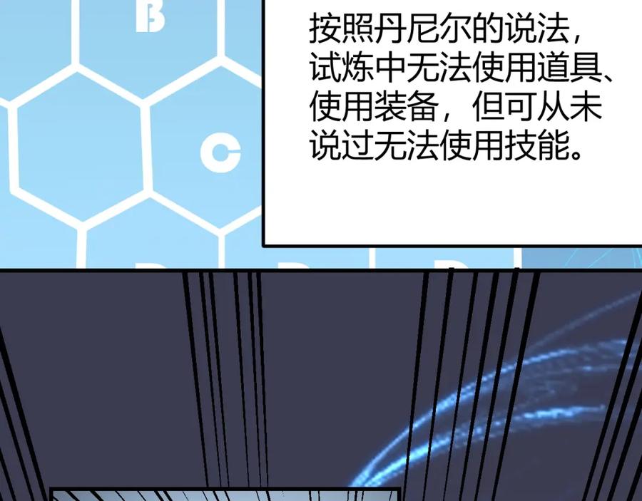 网游：因为太浪，我成了全服公敌！ 第10话 白银BOSS首杀 第59页