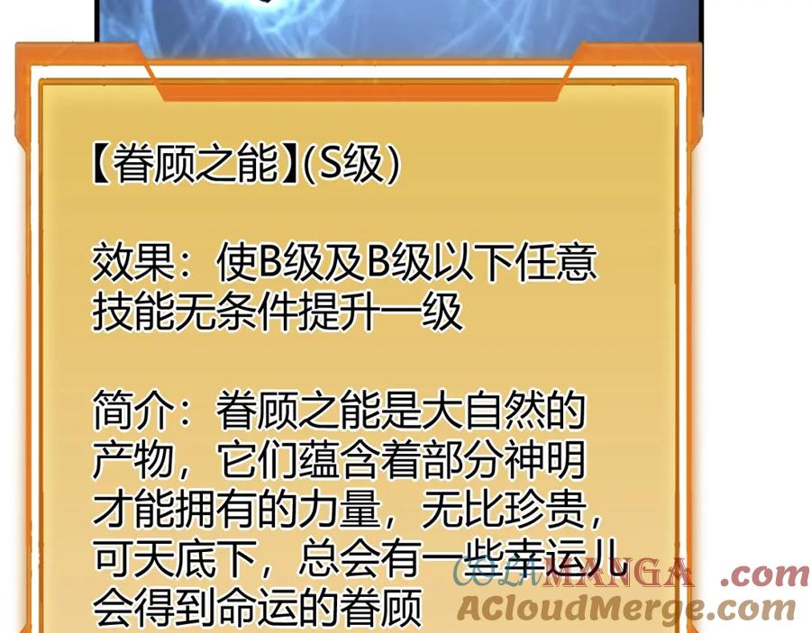 网游：因为太浪，我成了全服公敌！ 第10话 白银BOSS首杀 第36页