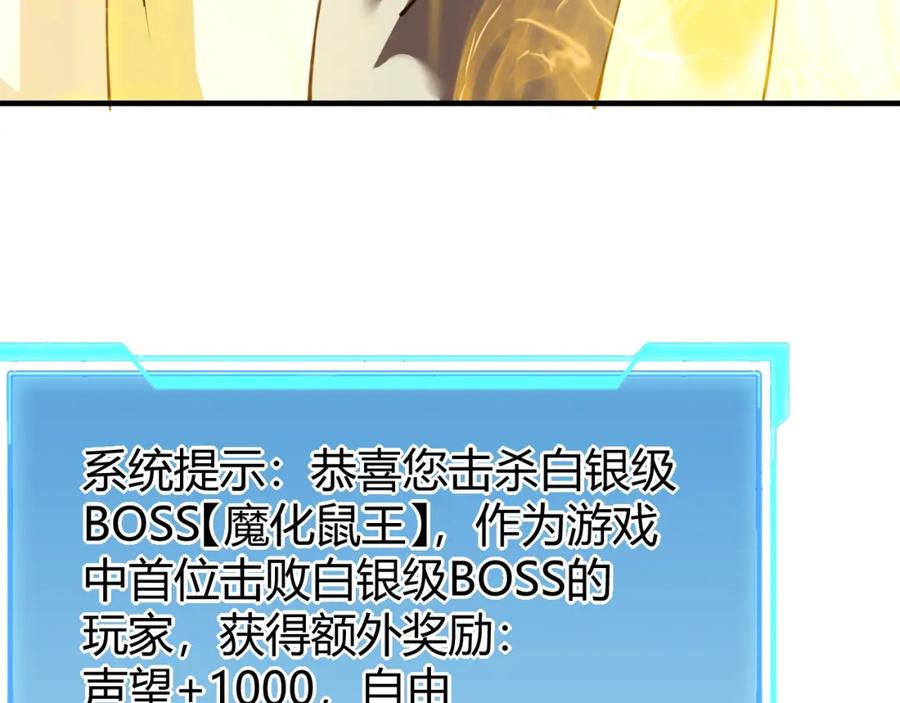 网游：因为太浪，我成了全服公敌！ 第10话 白银BOSS首杀 第30页