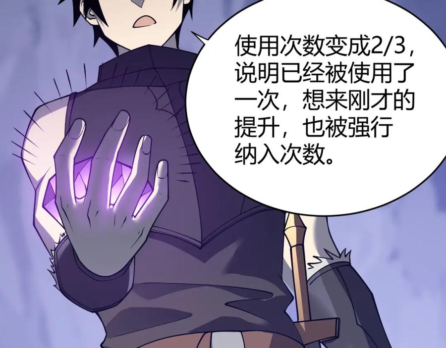 网游：因为太浪，我成了全服公敌！ 第10话 白银BOSS首杀 第85页