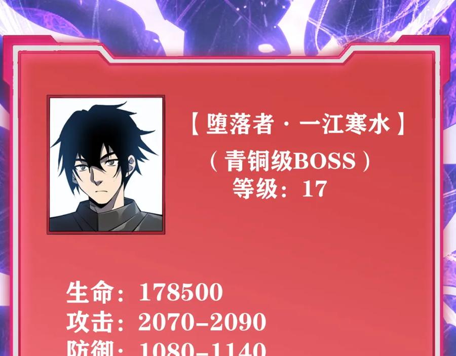 网游：因为太浪，我成了全服公敌！ 第10话 白银BOSS首杀 第9页