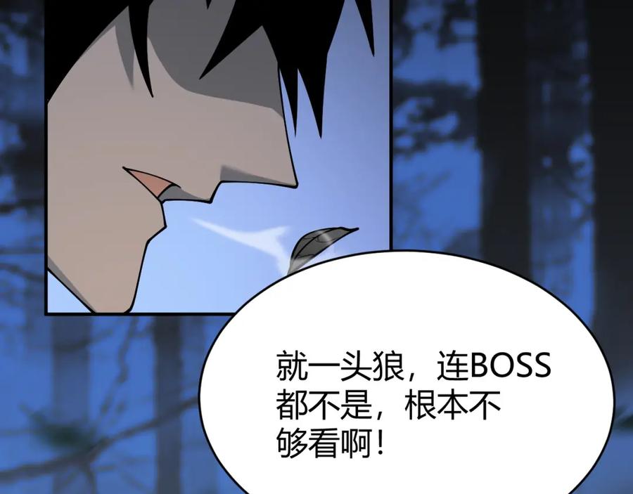 网游：因为太浪，我成了全服公敌！ 第10话 白银BOSS首杀 第151页